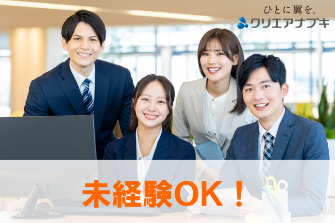 株式会社クリエアナブキ　中国・四国の転職エージェントの求人・転職情報
