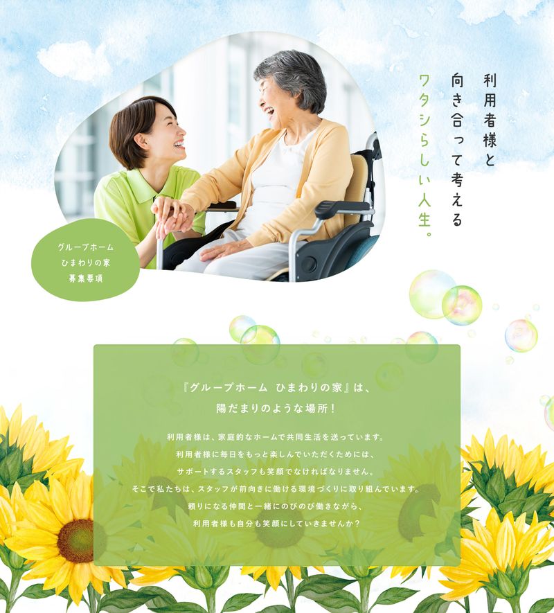 株式会社日本ウェルフェアの求人・転職情報