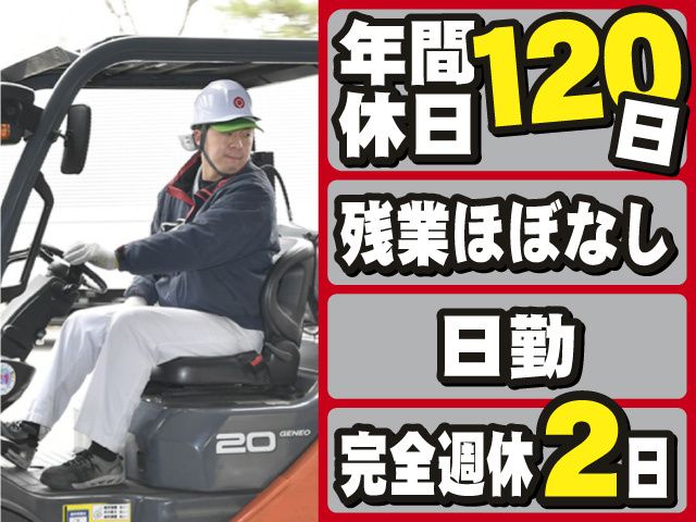 日本梱包運輸倉庫株式会社 宇都宮営業所-0001の求人・転職情報
