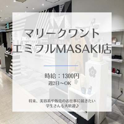 エミフルMASAKIのアルバイト・バイト求人情報-02