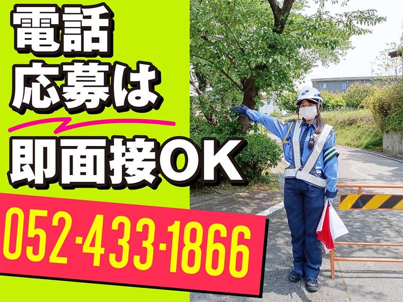 株式会社パーミルセキュリティ 名古屋支店/太平洋フェリーのアルバイト・バイト求人情報-02