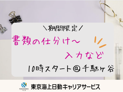 株式会社東京海上日動キャリアサービスのアルバイト・バイト求人情報-30