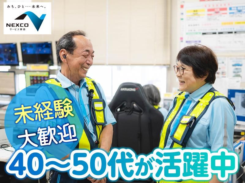 西日本高速道路サービス関西株式会社の求人・転職情報