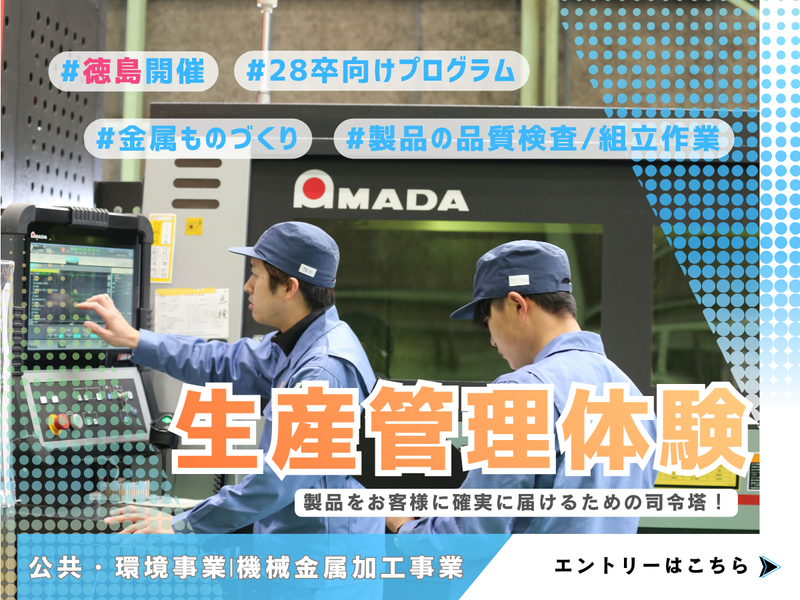 製品の組立作業など生産管理職を体感する1day(徳島開催)