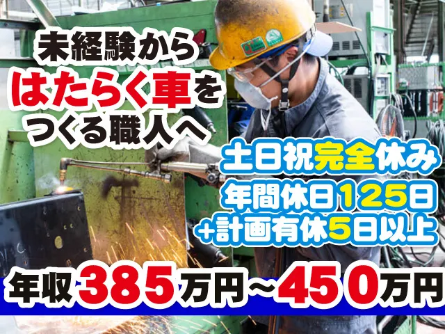 栄新工業株式会社の求人・転職情報