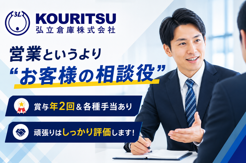 弘立倉庫株式会社-0004の求人・転職情報
