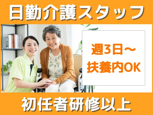 いせはら療養センターのアルバイト・バイト求人情報