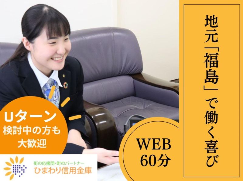 ひまわり信用金庫