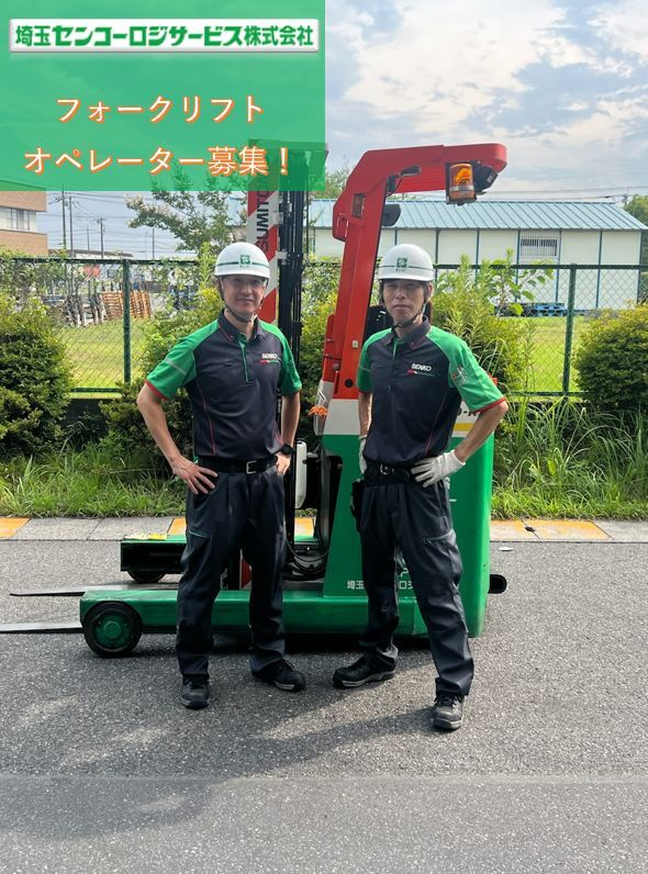 埼玉センコーロジサービス株式会社の求人・転職情報