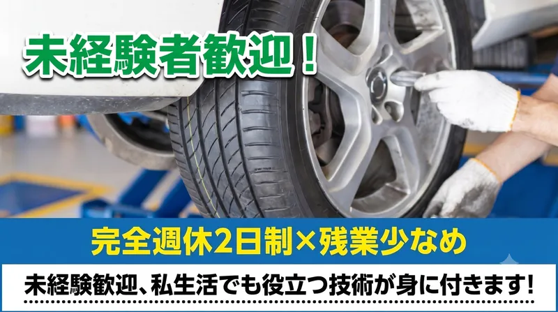 株式会社新田タイヤ商会の求人・転職情報