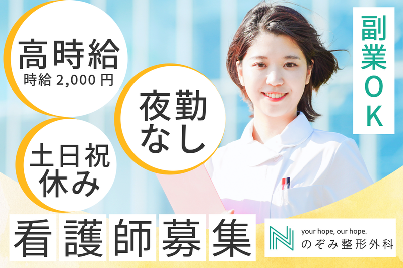 医療法人社団伯瑛会　のぞみ整形外科クリニック寺家のアルバイト・バイト求人情報-17