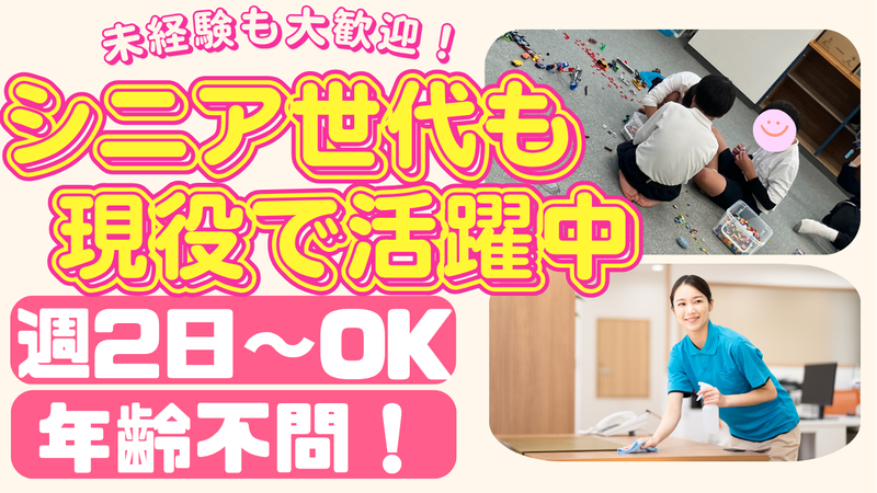 鴻巣市共和こども交流の家(シダックス大新東ヒューマンサービス株式会社)の派遣求人情報