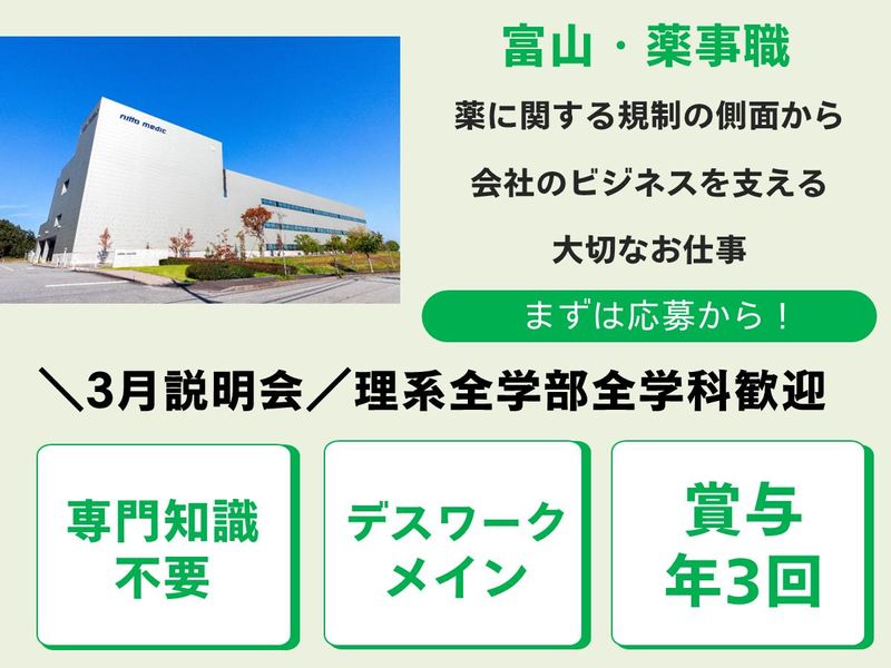 日東メディック株式会社