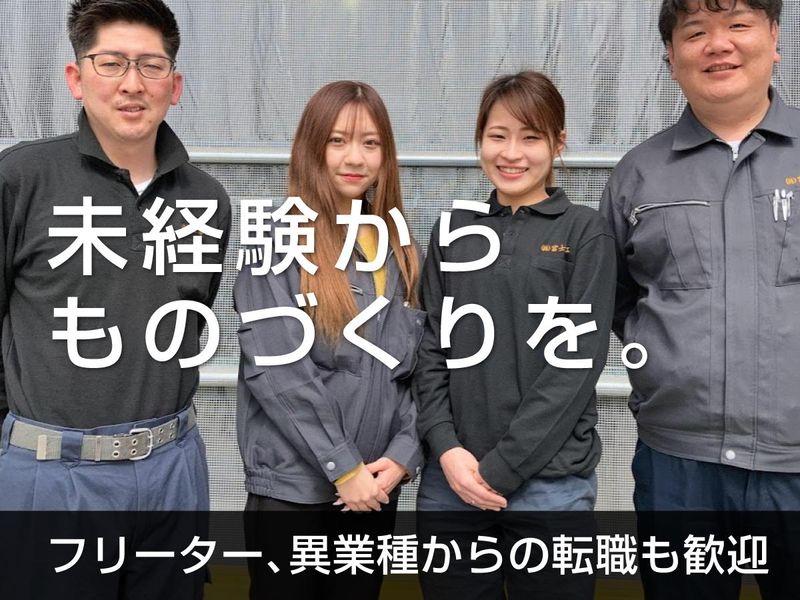 株式会社富士溶工の求人・転職情報