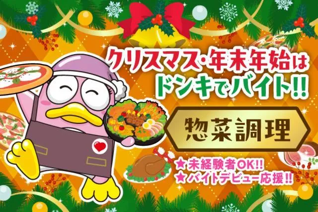 MEGAドン・キホーテ 新川店のアルバイト・バイト求人情報-17