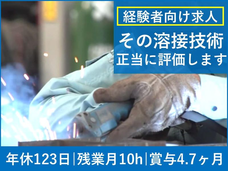 株式会社越後交通鉄工所の求人・転職情報