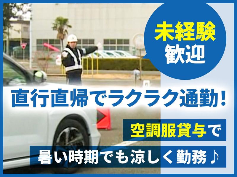 エリアガード警備株式会社|茅ヶ崎エリアのアルバイト・バイト求人情報-03