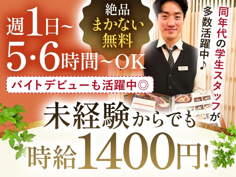 銀座 蟹長者のアルバイト・バイト求人情報-02
