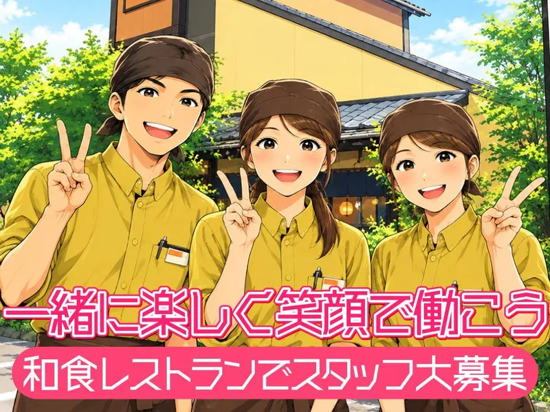 万さく　新庄経堂店のアルバイト・バイト求人情報
