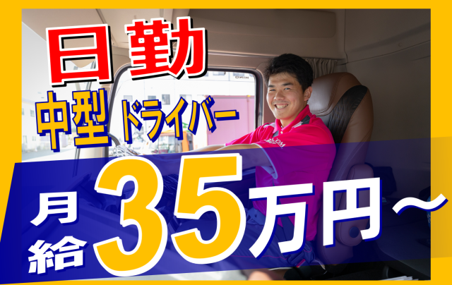 ㈱丸和通運の求人・転職情報