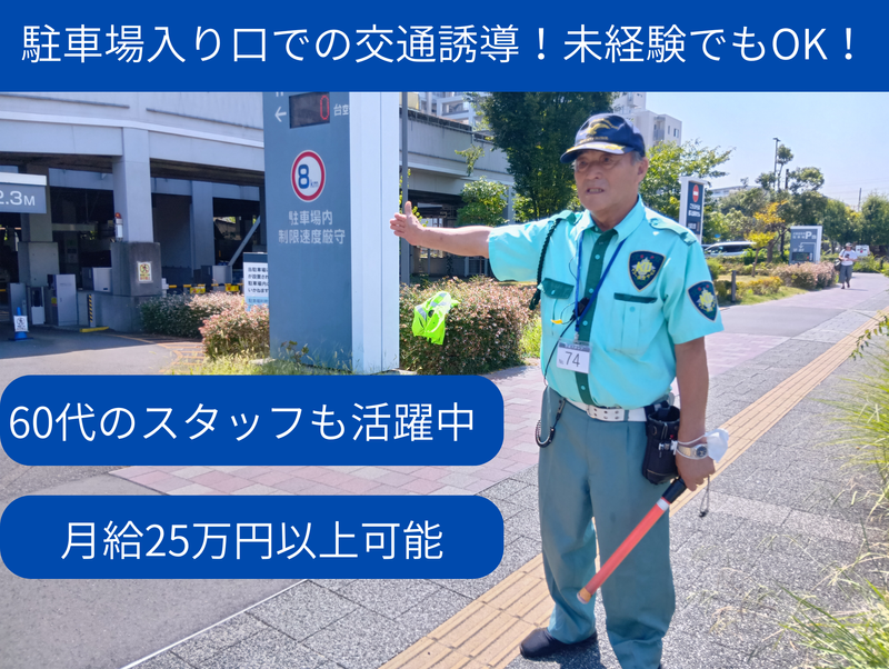 株式会社イコー保安サービスのアルバイト・バイト求人情報-02