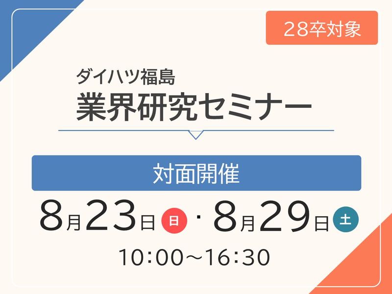 8月開催【対面開催】自動車ディーラー業界研究&店舗見学会