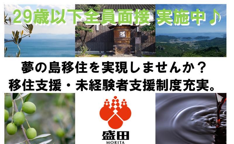 盛田株式会社の求人・転職情報