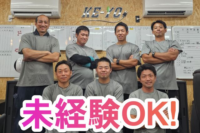 株式会社ケーヨーデンキ