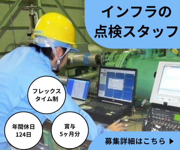 国際振音計装株式会社の求人・転職情報