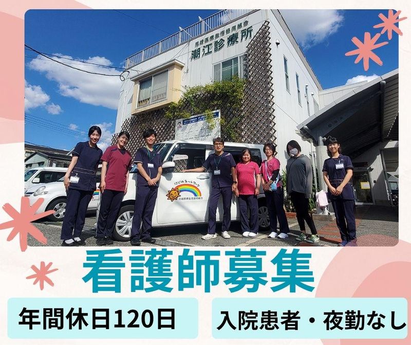 尼崎医療生活協同組合の求人・転職情報