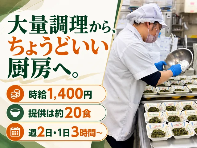株式会社ウェルサンズ　キューピットキッチン青梅のアルバイト・バイト求人情報