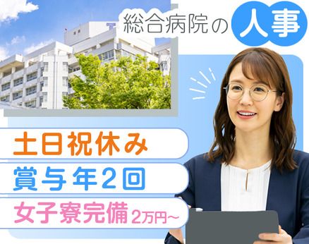 医療法人の求人・転職情報