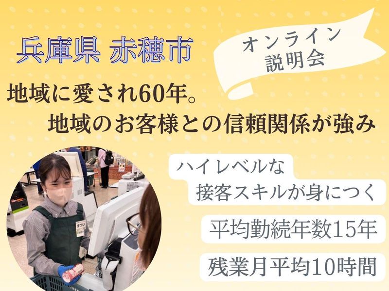 28年卒【1時間で開催】地域に愛されるスーパーの秘密を知る