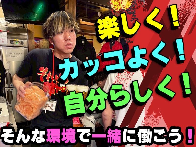 それゆけ!鶏ヤロー下北沢店/株式会社ジュネストリーのアルバイト・バイト求人情報-03