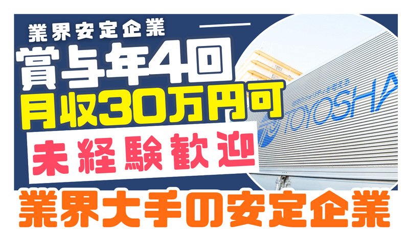 東洋社物流株式会社の求人・転職情報