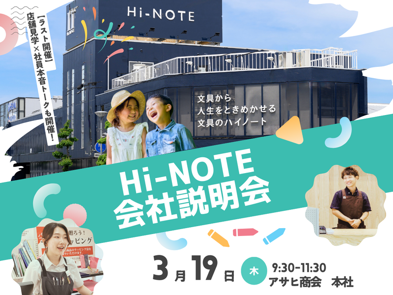 株式会社アサヒ商会