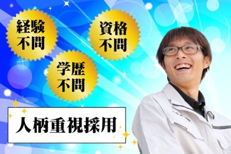 ヒューマンアイズ　小倉統括事業所(福岡県中間市)の求人情報