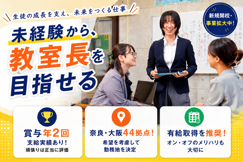 株式会社進学ゼミナールの求人・転職情報
