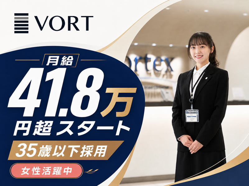 株式会社ボルテックスの求人・転職情報