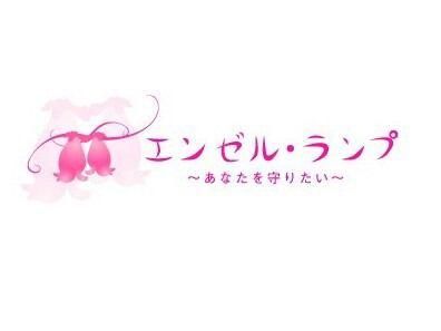 エンゼル・ランプ有料老人ホーム(株式会社片岡)のアルバイト・バイト求人情報-02
