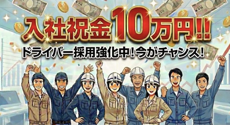 株式会社光貴建運-0002の求人・転職情報