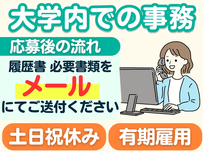 国立大学法人東海国立大学機構の求人・転職情報