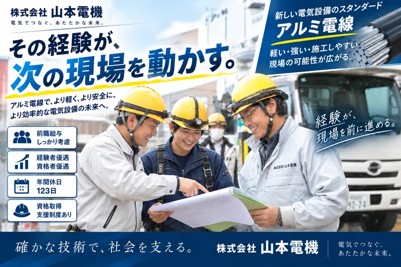 株式会社山本電機-0009の求人・転職情報