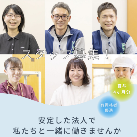 社会福祉法人敬老園-0001の求人・転職情報