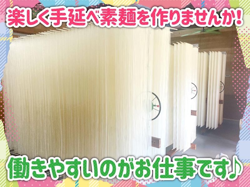 生垣製麺のアルバイト・バイト求人情報-03