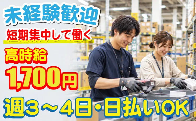 株式会社東陽ワーク 小田原営業所のアルバイト・バイト求人情報