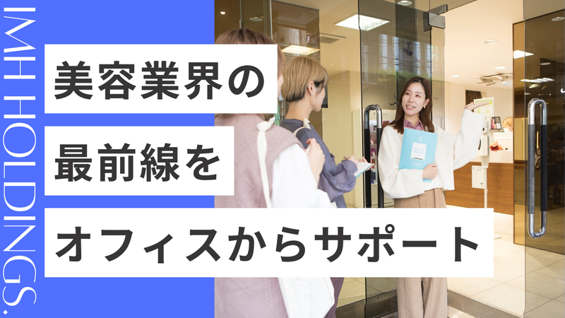 IMHホールディングス株式会社