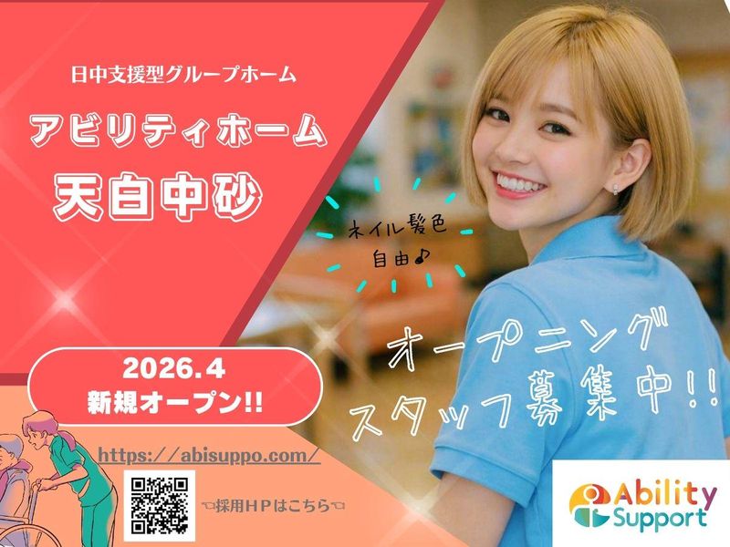株式会社アビリティサポートの求人・転職情報