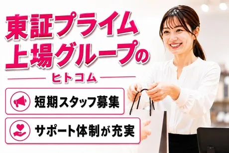 株式会社ヒト・コミュニケーションズの求人・転職情報