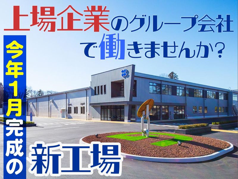 OSGグラインドテック株式会社のアルバイト・バイト求人情報-02